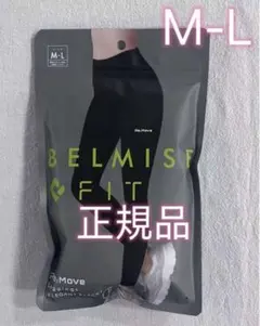 BELMISE FIT Re:Move レギンス M-L ブラック 新品 楽天市場】【今すぐ使える100円OFFクーポン配布中！】 ベルミス