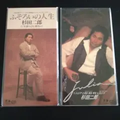 新品未使用見本盤★杉田二郎★シングルCD　2枚セット