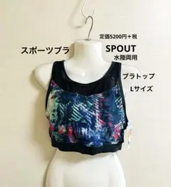 新品SPOUT 水陸両用ブラトップ•フィットネスウェア ヨガウェア サップウェアのサムネイル