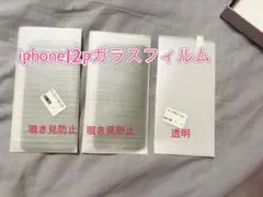 iPhone12/12pro ガラスフィルム 3枚セット