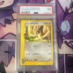 PSA 9 ハヤトのカモネギ ● ポケモンカード★VS 003/141