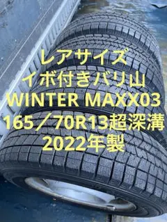 2026年最新】165/70r13 スタッドレスの人気アイテム - メルカリ