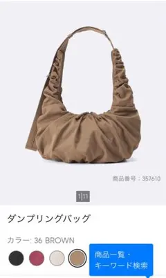ダンプリングバッグ ブラウン