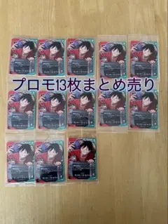 ワンピースカードゲーム　プロモーションカード　13枚