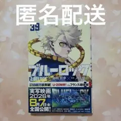 ブルーロック 35巻 - メルカリ