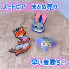 ズートピア2 ニック・ワイルド ジュディ　キーホルダー　クリップ　まとめ売り
