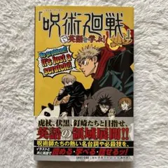 『呪術廻戦』で英語を学ぶ!