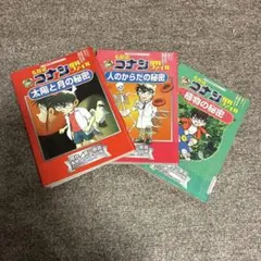 名探偵コナン 理科ファイル
