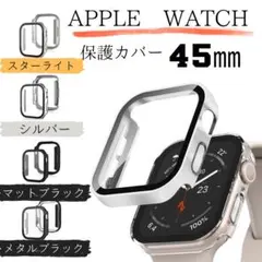 アップルウォッチ　防水カバー　 強化フィルム一体型保護ケース　7/8対応　45㎜