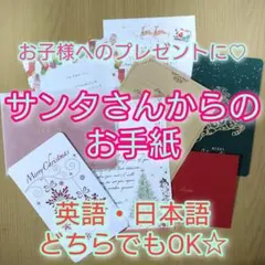 サンタさんからのお手紙