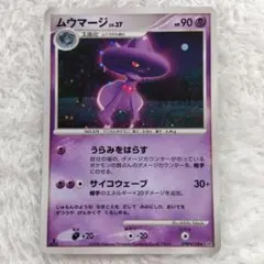 ムウマージ LV.33 034/092 DP6 破空の激闘 キラ ポケカ 当時物 - メルカリ