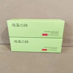 海藻の詩【マロンブラウン】✖2 送料無料のサムネイル