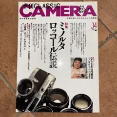 季刊クラシックカメラ no.14 名機を楽しむためのカメラ情報誌 特集:ミノル…