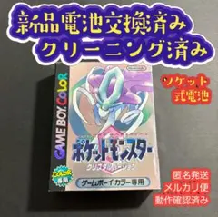 ポケットモンスター　クリスタル　スイクン　ゲームボーイカラー　新品電池交済み