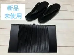 弔辞用 喪服 草履 バッグ