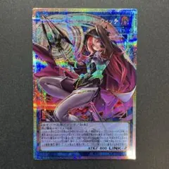 サイバース・コントラクト・ウィッチ　プリズマティックシークレット