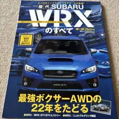 【送料込み】歴代スバルWRXのすべて