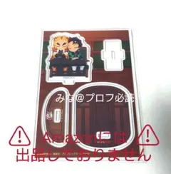 鬼滅の刃 無限列車編 ゆらゆらアクリルスタンドA 煉獄杏寿郎 竈門炭治郎