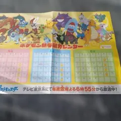 ポケットモンスター　カレンダー　ポスター　ポケモン