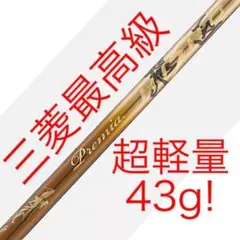 新品☆ ステルス パラダイム へ ワークスゴルフ三菱 超軽量プレミア飛 