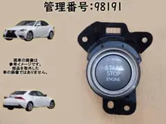 レクサス IS250 GSE30 イグニッションスイッチ/ボタン 98191のサムネイル