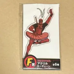 MARVEL DEADPOOL アクリルキーチェーン　Happyくじ　F賞