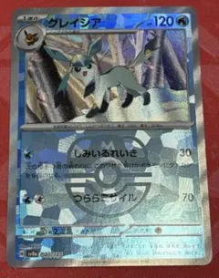 ポケカ　グレイシア　マスターボールミラー　マスボミラー　テラスタルフェスex