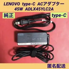 LENOVO レノボ 純正　ACアダプター 45W タイプC