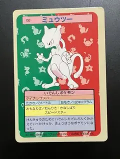 【裏青】トップサン ポケモンカード ミュウツー