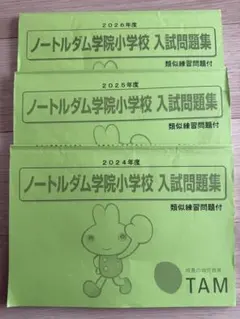 2026年最新】ノートルダム学院小学校の人気アイテム - メルカリ