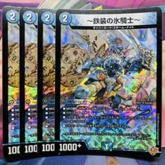 4134 ～鉄装の氷騎士～フランツ・オブ・アイスエイジ 4枚