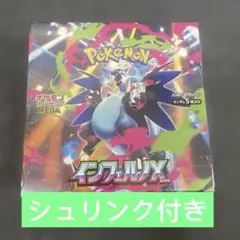 2025年最新】インフェルノX BOXの人気アイテム - メルカリ