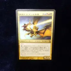 MTG エインシャント・ブロンズ・ドラゴン ボーダーレス - メルカリ