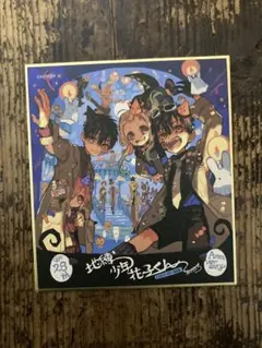 自縛少年花子くん トレーディングミニ色紙 10周年