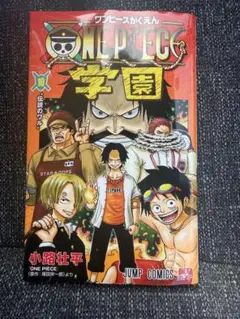 ONE PIECE学園 第10巻【プロモ付】