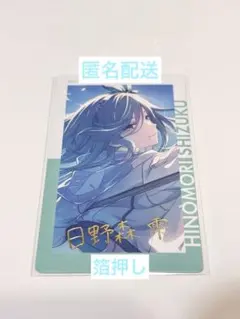 プロセカ エピカ 26B 日野森雫 箔押し
