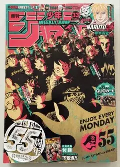 2026年最新】週刊少年ジャンプ55thの人気アイテム - メルカリ