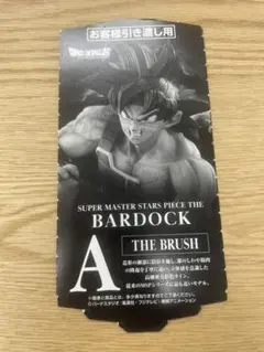 バーダック　A賞　半券　SMSP ドラゴンボール フィギュア　プライズ　一番くじ