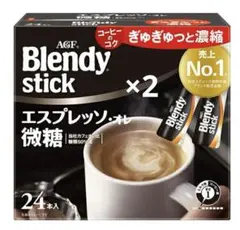 Blendy stick エスプレッソオレ微糖 24本×2箱 2027.11までのサムネイル