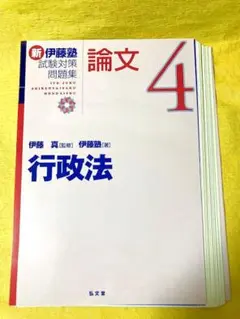2026年最新】新伊藤塾試験対策問題集 裁断の人気アイテム - メルカリ
