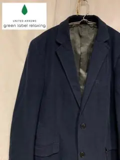 グリーンラベルリラクシング　チェスターコート