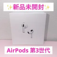 2026年最新】airpods 第3世代 新品未開封の人気アイテム - メルカリ