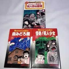 2026年最新】日野日出志 漫画の人気アイテム - メルカリ
