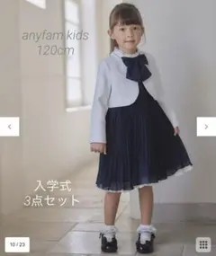 エニィファム フォーマル