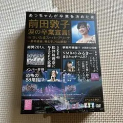 前田敦子 涙の卒業重宣言! DVD 4枚組　AKB