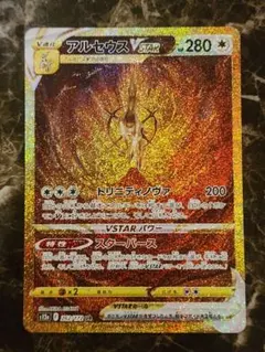 2025年最新】ポケカ アルセウスvstar urの人気アイテム - メルカリ