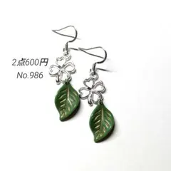No.986✽ハンドメイドピアス