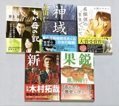 文庫本 5冊セット