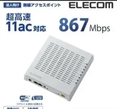 ELECOM 無線LANルーター 867Mbps 11ac対応