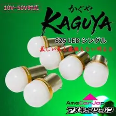 10個 グリーン s25 シングル 平行ピン BA15s 12v 24v LED - メルカリ